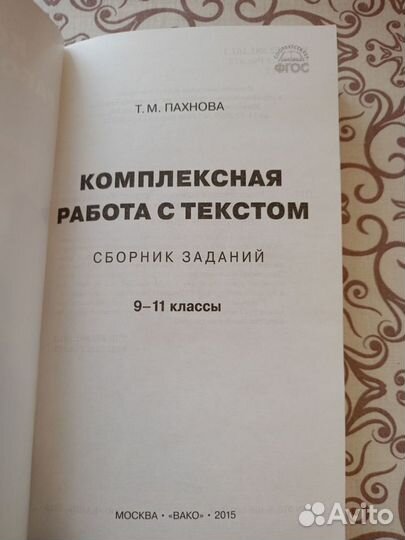 Комплексная работа с текстом. Сборник заданий