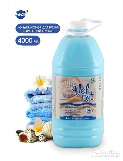 Кондиционер для белья