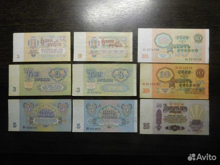 Банкноты СССР и РФ (21 банкнота) все разные