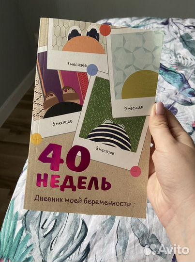 Дневник беременности+книга о родах