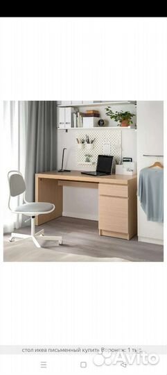 Письменный стол IKEA мальм
