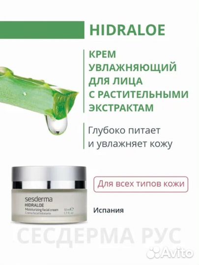 Крем sesderma hidraloe