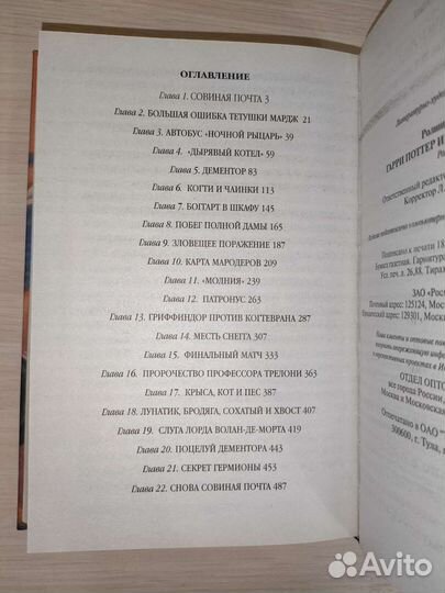 Гарри Поттер книги