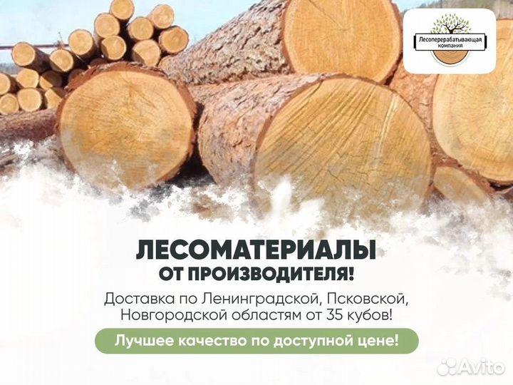 Пиловочник Хвойный опт