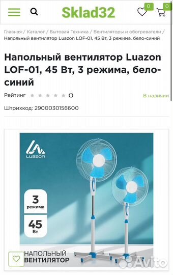 Вентилятор напольный