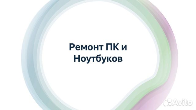 Ремонт пк и Ноутбуков, Абинск