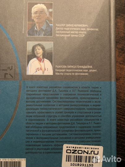 Книга Фехтование: Технологи спорта