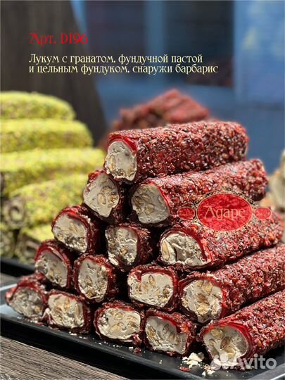 Рахат лукум Турция