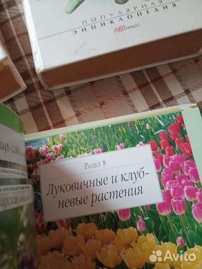 Энциклопедия садовода и огородника