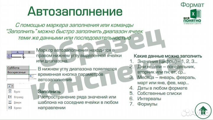 Персональное обучение Excel