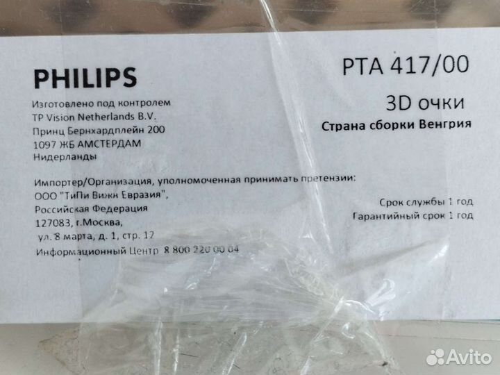 3d очки philips