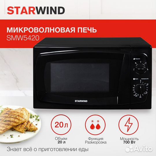 Микроволновая печь SWM5420