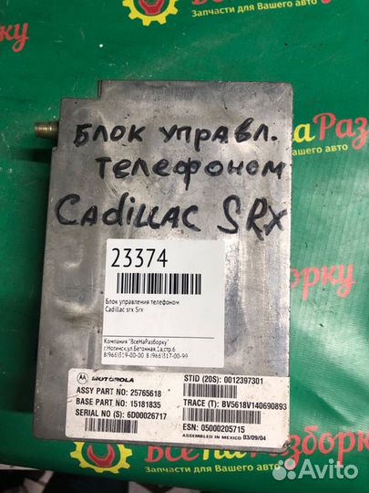Блок управления телефоном Cadillac Srx