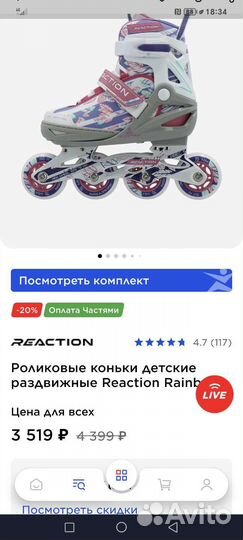 Роликовые коньки с защитой