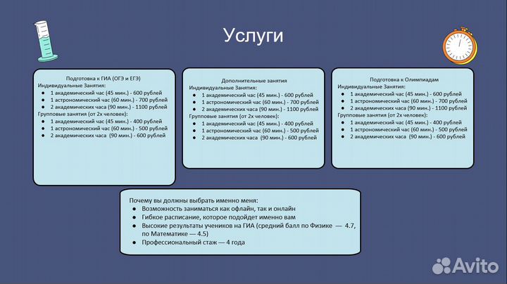 Репетитор по Математике и Физике