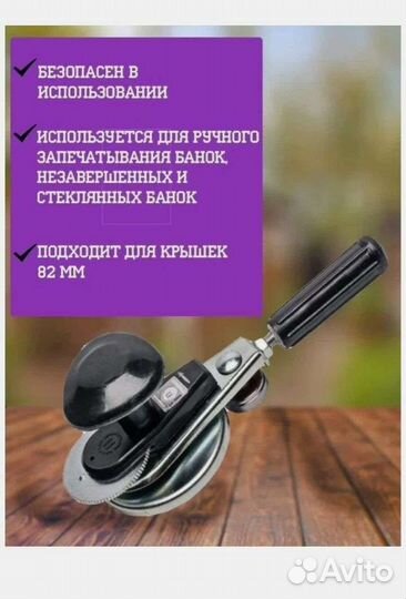 Закаточная машинка для консервирования