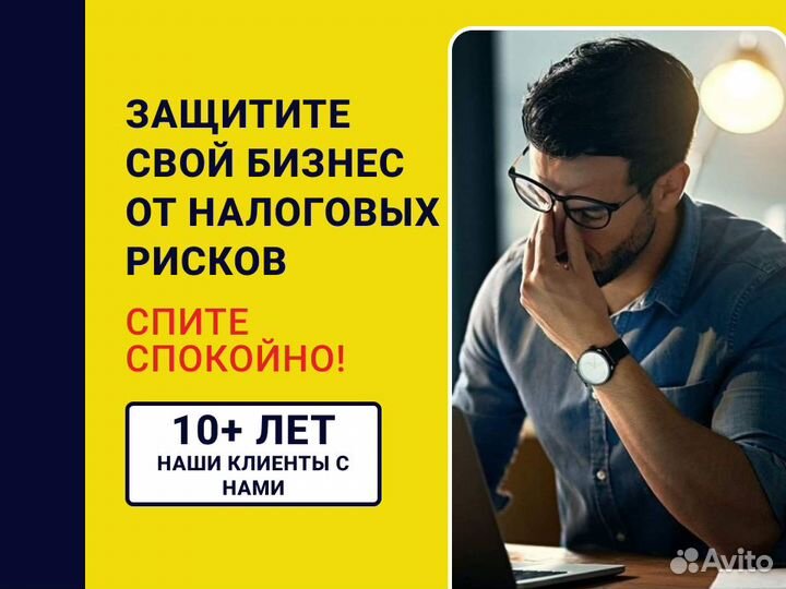 Бизнес без налоговых рисков — спите спокойно