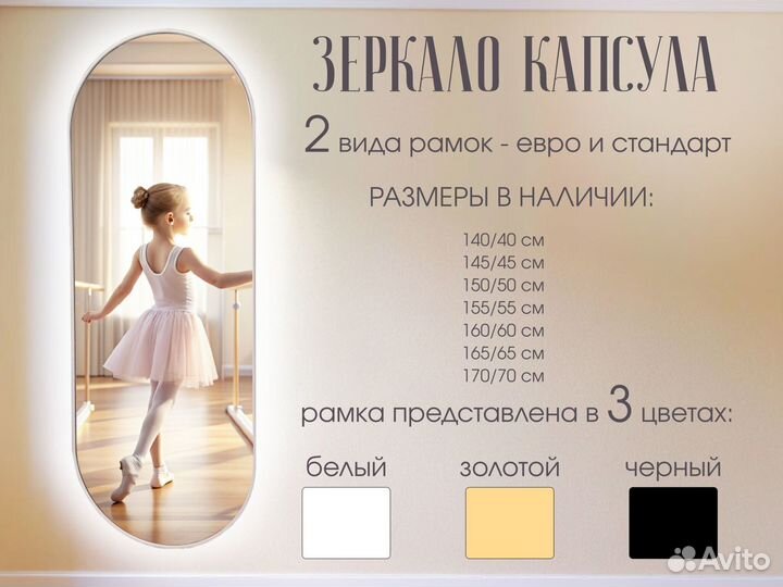 Зеркало капсула большое