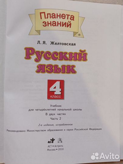 Русский язык Планета знаний 4 класс