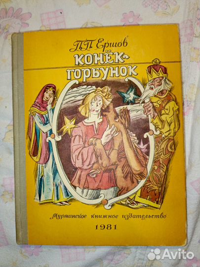 Детские винтажные книги СССР и современные