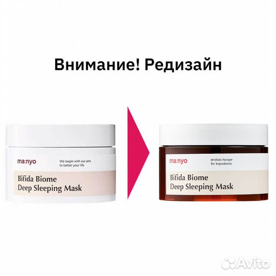 Manyo Bifida Biome Ночная маска с пробиотиками