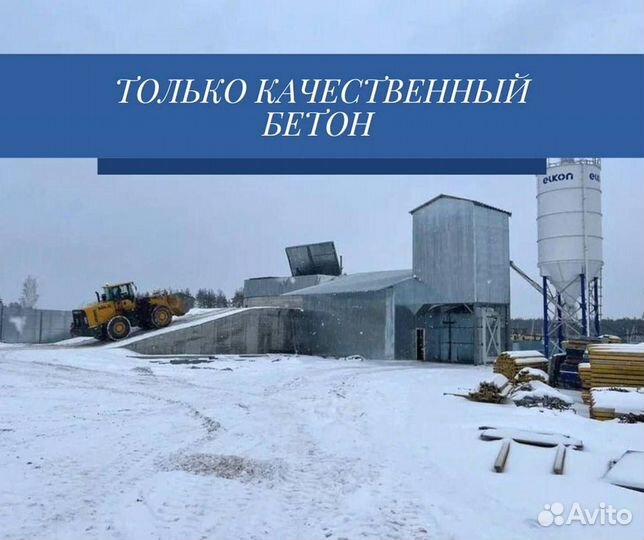 Доставка бетона