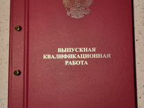 Папка для выпускной квалификационной работы