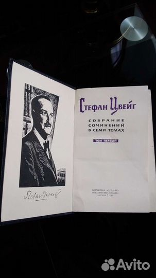 Собрание сочинений в 7 томах. Стефан Цвейг