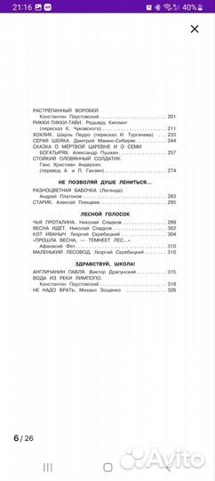 Книги Чтение на лето переходим в 2 и 3 класс