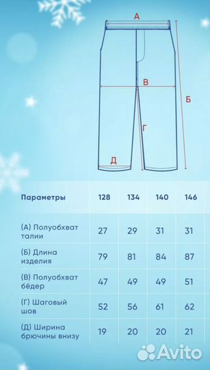 Полукомбинезон зимний 140