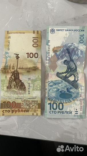 Купюра 100р сочи