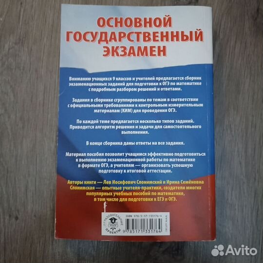 Подготовка к огэ математика