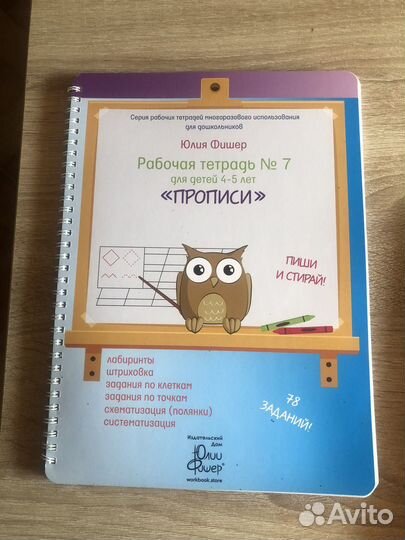 Юлия Фишер рабочая тетрадь 4,7,8