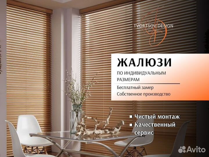 Жалюзи
