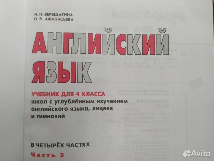 Учебники по английскому 3,4 кл Верещагина