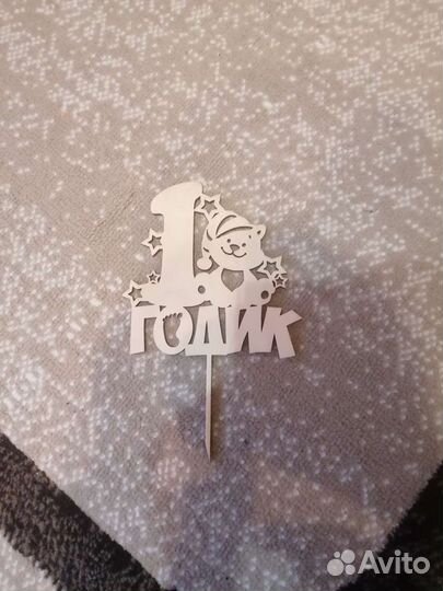 Топпер в торт