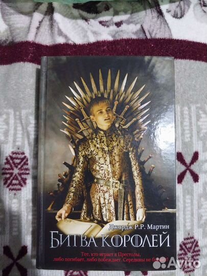 Битва королей