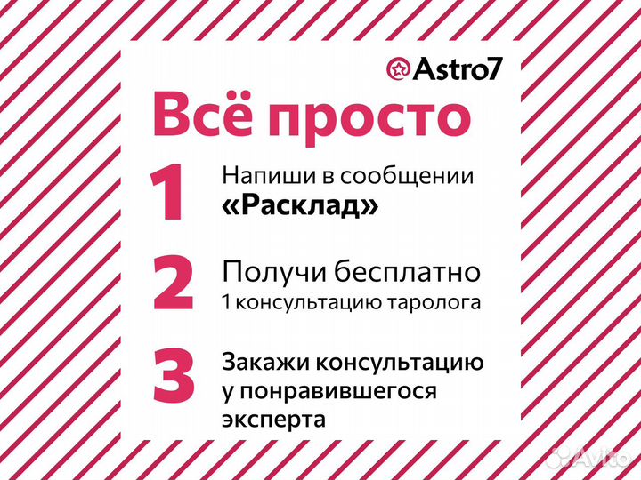 Таро расклад.Гадание на таро.Таролог