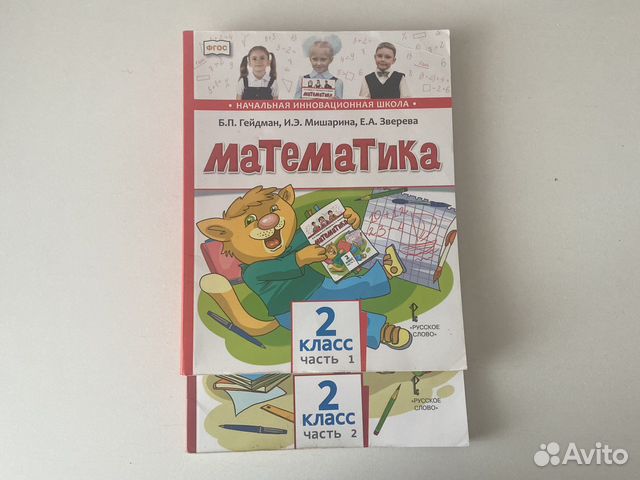 Математика. 2 класс. Учебник. Гейдман (2 части)