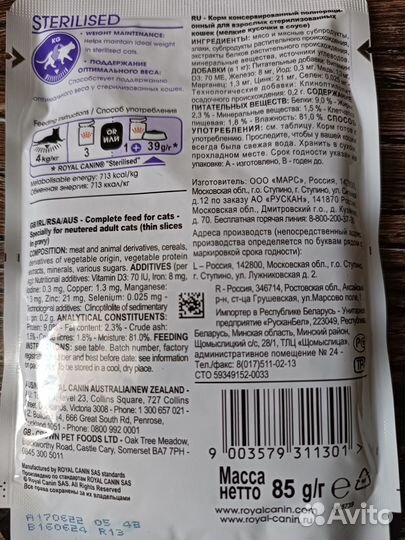 Корм для кошек Royal Canin Sterilised (56 шт.)