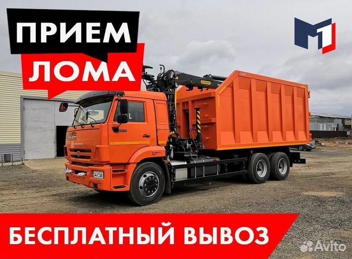 Сдать Металлолом / Вывоз металлолома / Скупка лома