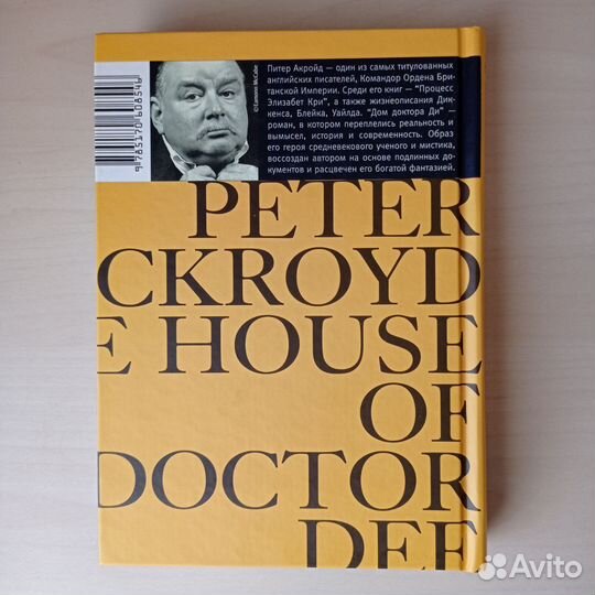 Питер Акройд - Дом доктора Ди