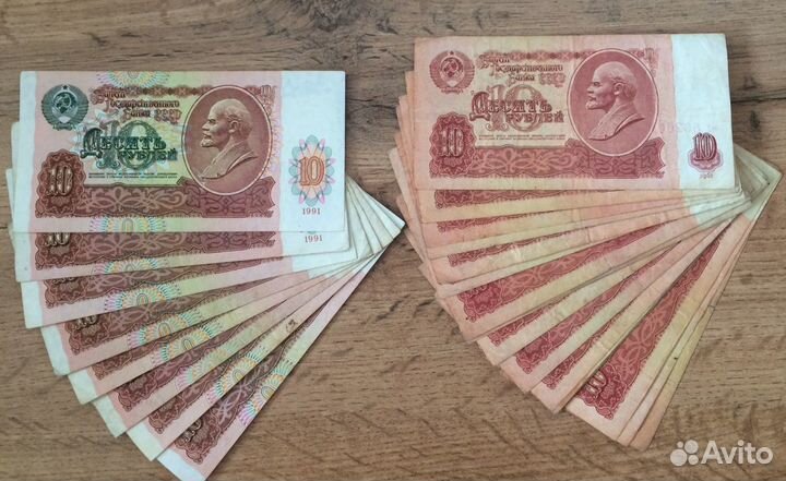 Банкноты (купюры) 10 рублей СССР