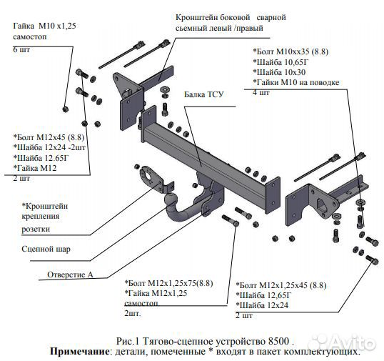 Фаркоп Субару (Subaru) Forester 2008-2013
