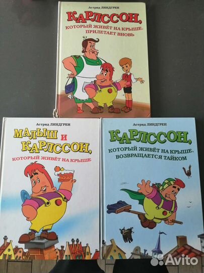 3 книги про Карлсона