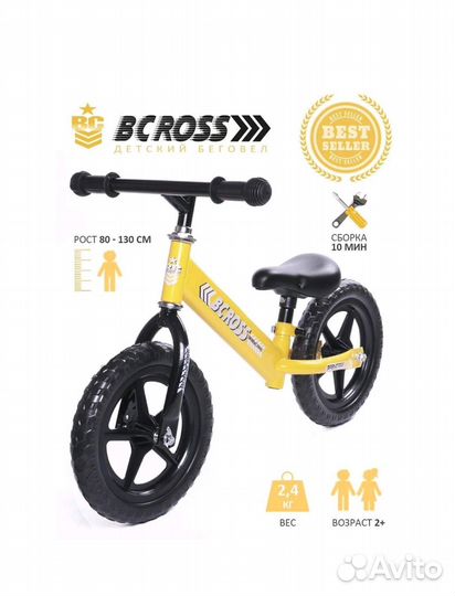 Новый беговел 2+