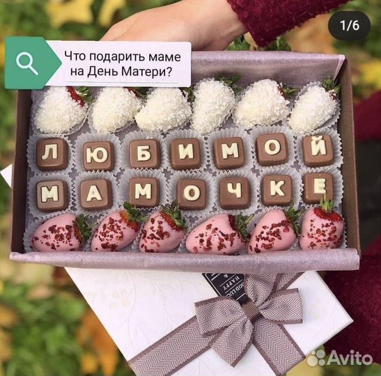 Клубника в шоколаде подарок маме