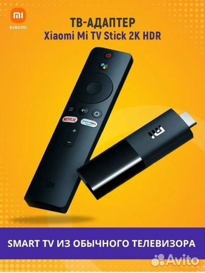 Андроид Смарт тв приставка Mi Tv Stick Xiaomi