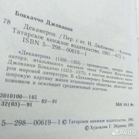 Агата Кристи. Декамерон. Фантомас. Д. Мордовцев