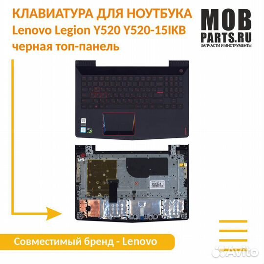 Клавиатура Lenovo Legion Y520 черная топ-панель